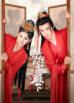 Tonton online The Strange Princess (2024) Sarikata BM Dabing dalam Bahasa Cina