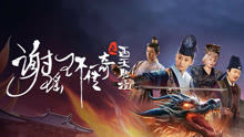 Tonton online The Legend of Xie Yaohuan (2024) Sub Indo Dubbing Mandarin