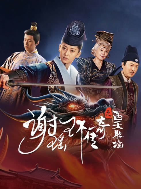 Tonton online The Legend of Xie Yaohuan Sub Indo Dubbing Mandarin