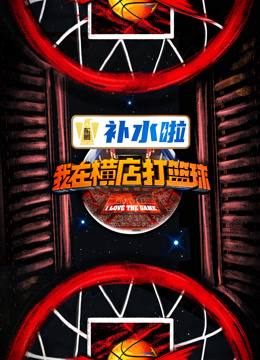 Tonton online I Love the Game (2024) Sarikata BM Dabing dalam Bahasa Cina