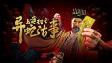 Mira lo último Una Extraña Historia de la Serpiente en la Aldea Shangtong (2024) sub español doblaje en chino