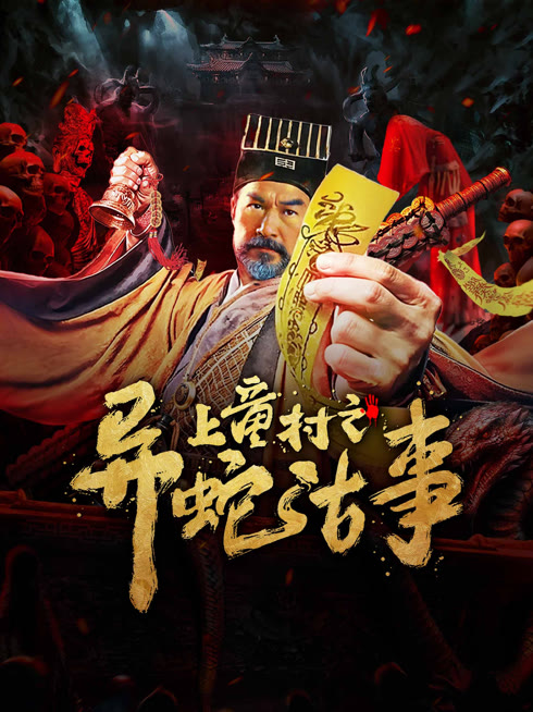 Tonton online The Strange Snake Story in Shangtong Village Sub Indo Dubbing Mandarin