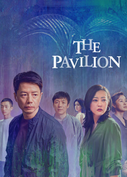  The Pavilion (2021) Legendas em português Dublagem em chinês