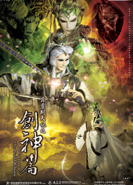 霹雳开天记之创神篇