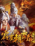 霹雳朝灵阙 上 闽南语}