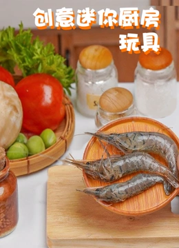 创意迷你厨房玩具}