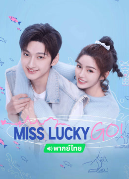  Miss Lucky Go!(Thai ver.) (2024) Legendas em português Dublagem em chinês