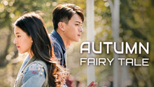  Autumn Fairy Tale (2019) Legendas em português Dublagem em chinês