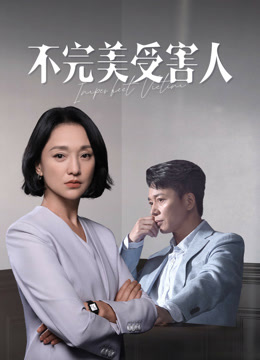 Watch the latest Imperfect Victim (Cantonese ver.) (2023) online with English subtitle for free English Subtitle