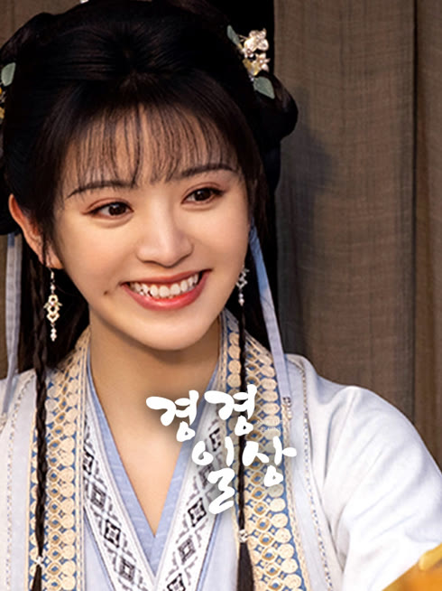 온라인에서 시 경경일상 자막 언어 더빙 언어