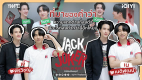 Xem Jack And Joker: Người Đánh Cắp Trái Tim Tôi! Special Clip 8 (2024) Vietsub Thuyết minh