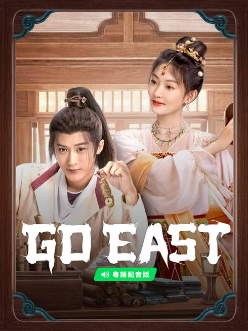 Watch the latest Go East (Cantonese ver.) online with English subtitle for free English Subtitle