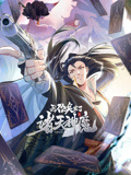 我召唤出了诸天神魔 动态漫画 第1季