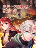 开局一万俯卧撑:轰杀神明 动态漫画