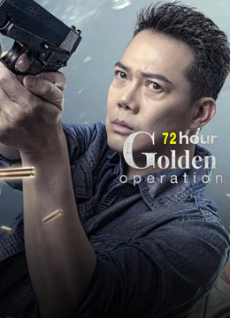 Watch the latest 72 hour golden operation (2023) online with English subtitle for free English Subtitle