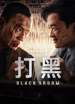 Tonton online Black Storm (2024) Sub Indo Dubbing Mandarin