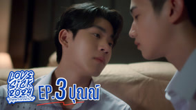 Watch the latest LoveSick 2024 (UNCUT) Episode 3 (2024) online with English subtitle for free English Subtitle