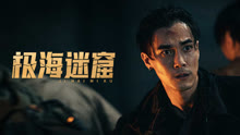  極海迷窟 (2024) Legendas em português Dublagem em chinês