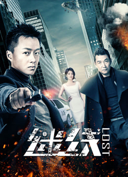 線上看 迷線 (2019) 帶字幕 中文配音，國語版