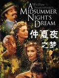 仲夏夜之梦}