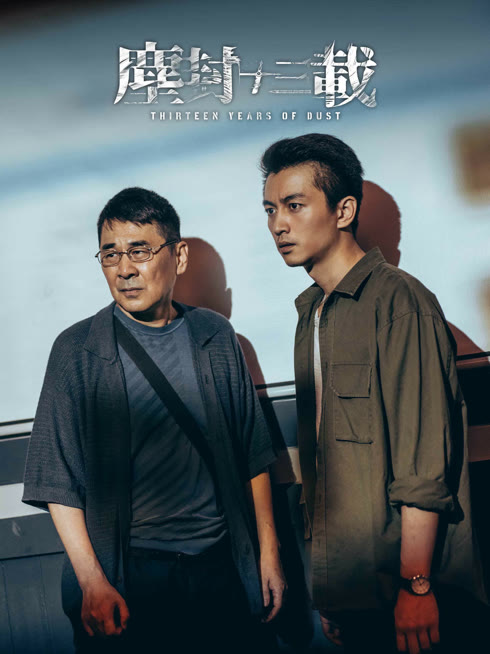 Tonton online Thirteen Years of Dust Sarikata BM Dabing dalam Bahasa Cina