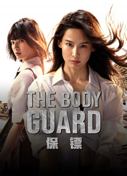  The Body Guard (2024) 日本語字幕 英語吹き替え