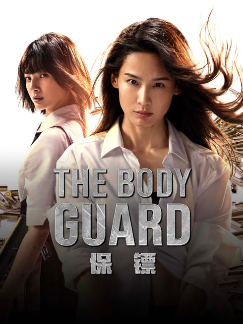  The Body Guard Legendas em português Dublagem em chinês