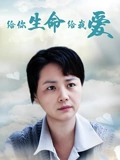 给你生命给我爱}