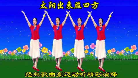 太阳出来照四方歌曲(太阳出来照四方歌曲视频)