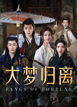 大梦归离　ドラマ　公式　設定資料集 第2期・販売分 】大梦归离 ☆ 設定集《设定集》 | 【 凛凛