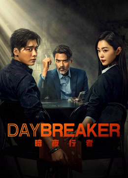 Tonton online Day Breaker (2022) Sarikata BM Dabing dalam Bahasa Cina