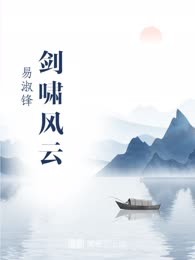 剑啸风云
