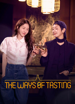 Watch the latest THE WAYS OF TASTING online with English subtitle for free English Subtitle