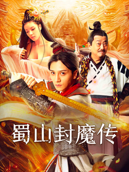 Tonton online The Legend of Shu Mountain Sealing Demons Sub Indo Dubbing Mandarin