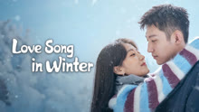 Love Song in Winter