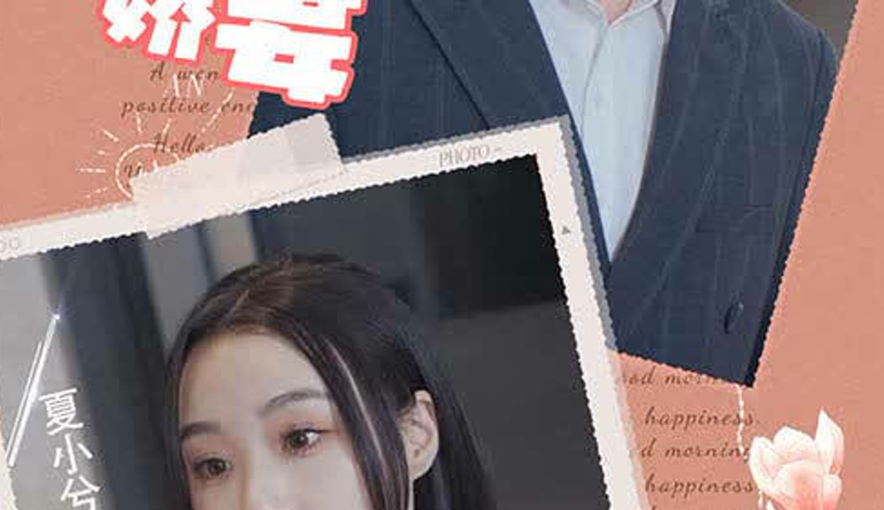 顾总的甜宠娇妻