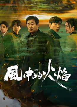 Tonton online Let Wind Goes By (2024) Sub Indo Dubbing Mandarin