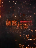 刺客行动之双雄对决}