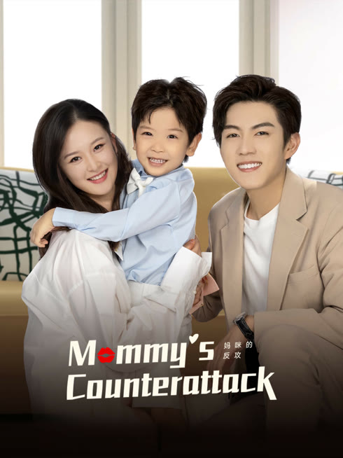 Watch the latest Mommy' s Counterattack online with English subtitle for free English Subtitle