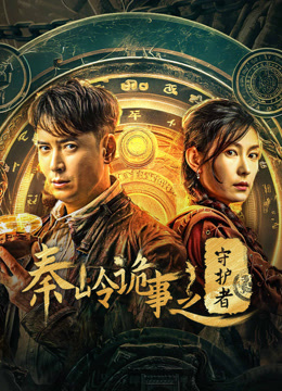 Tonton online Guardian of graveyard (2025) Sub Indo Dubbing Mandarin