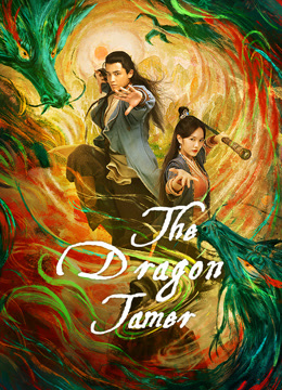  The Dragon Tamer (2021) 日本語字幕 英語吹き替え