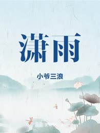 潇雨
