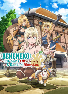 Watch the latest Beheneko: The Elf-Girl's Cat is Secretly an S-Ranked Monster! (2024) online with English subtitle for free English Subtitle