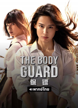  The Body Guard (2024) Legendas em português Dublagem em chinês