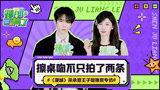 神剧亮了《漫城》专访：余承恩王子璇分享心跳对手戏