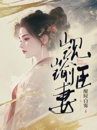 觊觎臣妻