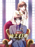 都市之仙王归来 动态漫画 1}