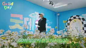 线上看 Good Day 第5集 预告片 (2025) 带字幕 中文配音