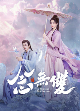 Watch the latest A Moment But Forever (2025) online with English subtitle for free English Subtitle