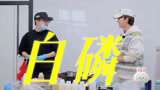 手工皂大师王一珩、卓沅白磷型算数《种地吧3》